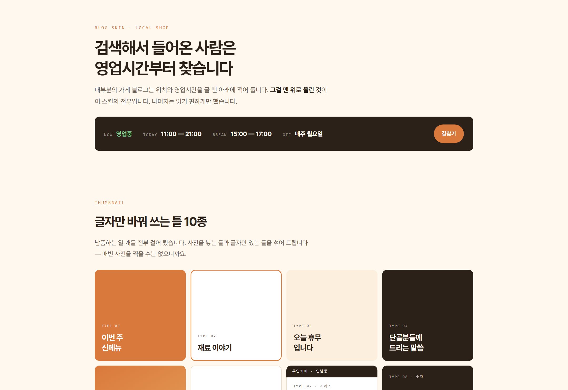 동네가게 블로그 스킨