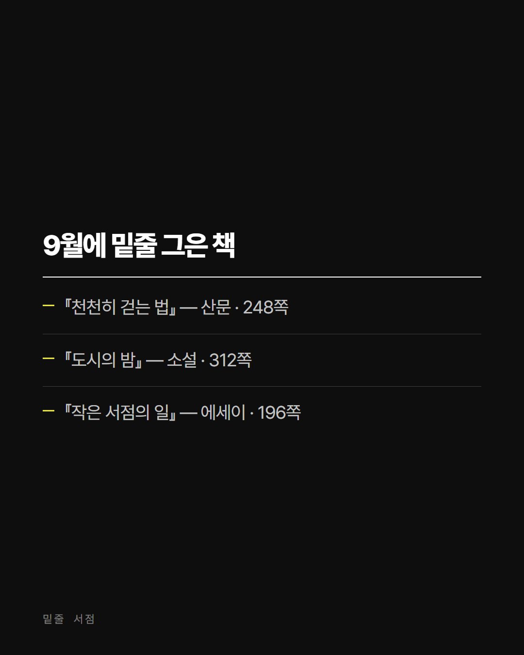 밑줄 서점 카드뉴스 5번째 장