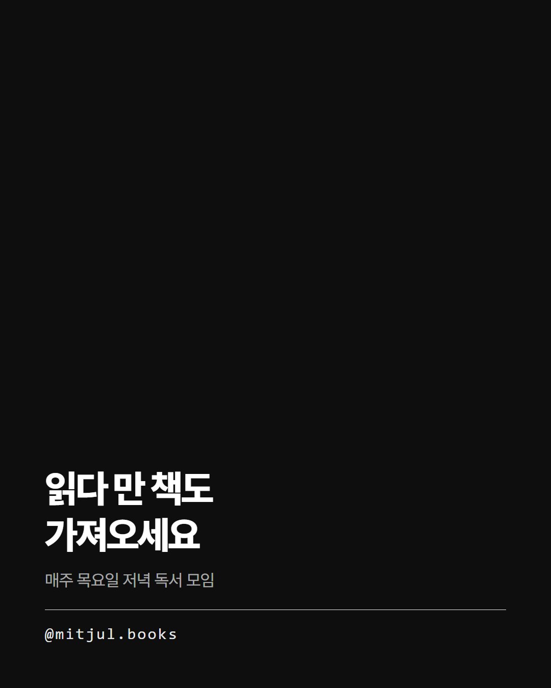 밑줄 서점 카드뉴스 6번째 장