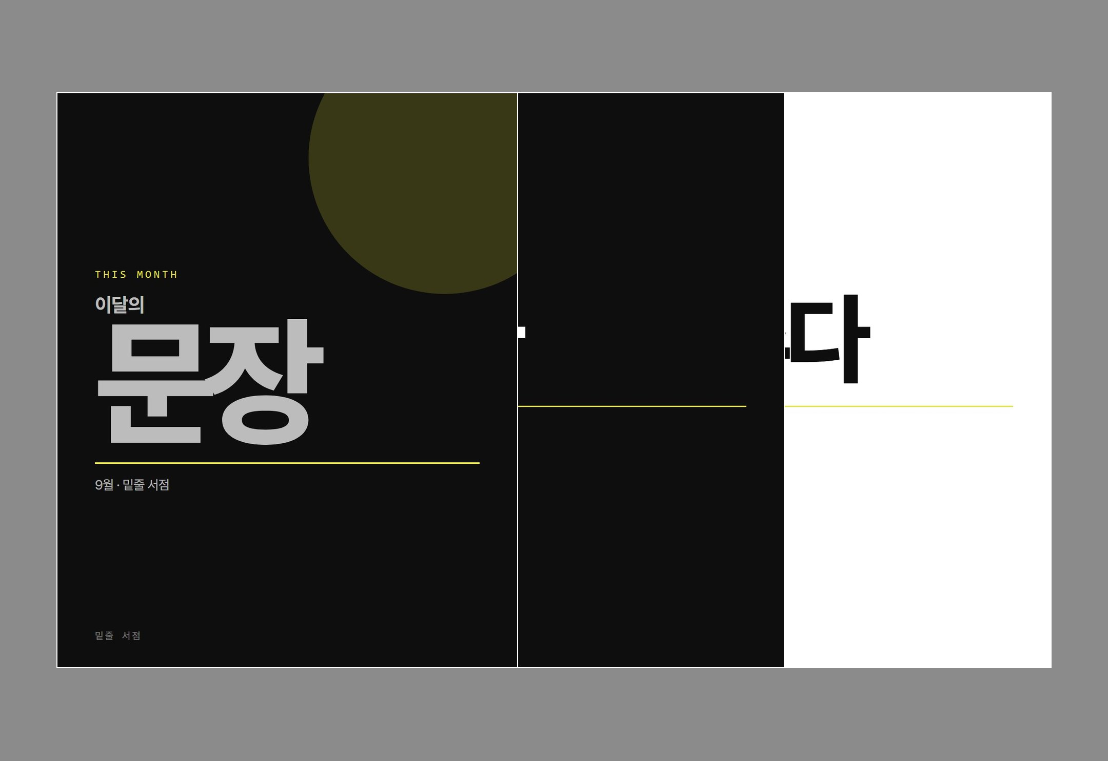 이달의 문장 카드뉴스