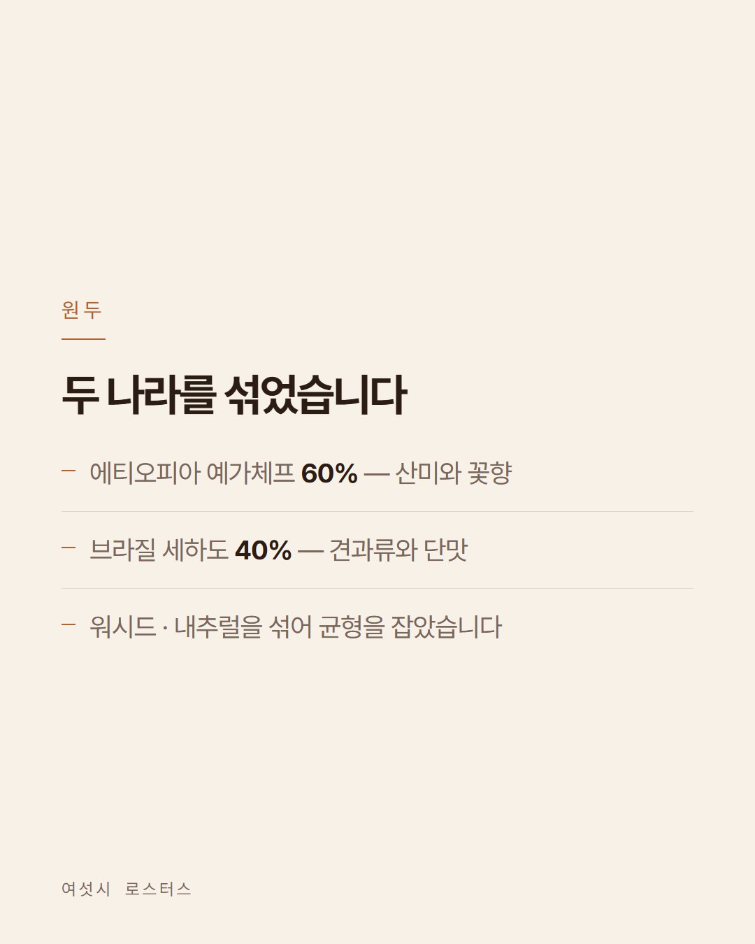 여섯시 로스터스 카드뉴스 3번째 장