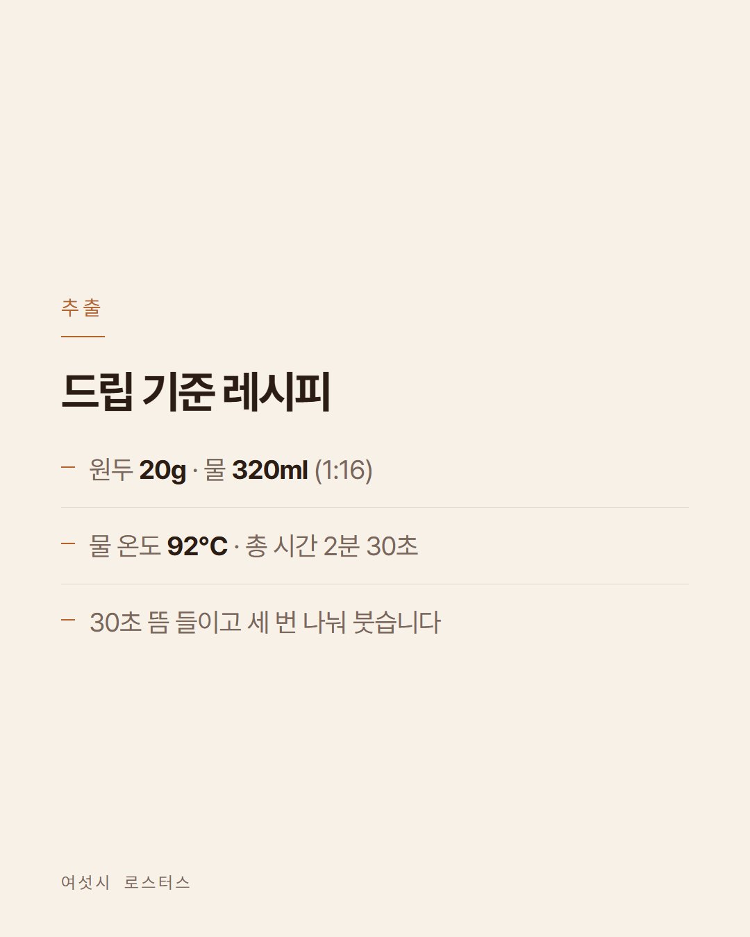 여섯시 로스터스 카드뉴스 6번째 장