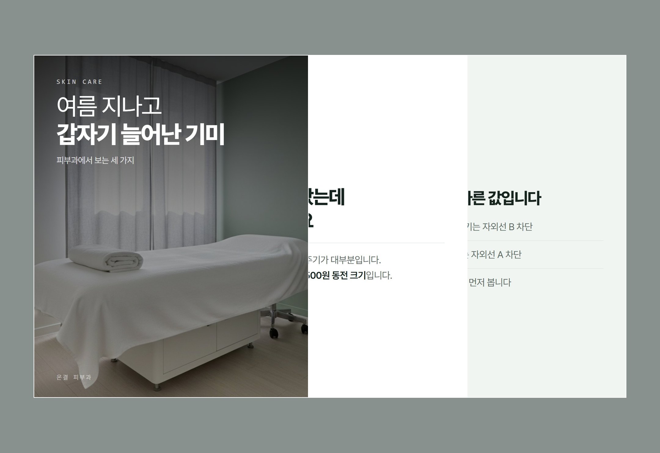 온결 피부과 자외선 관리 카드뉴스