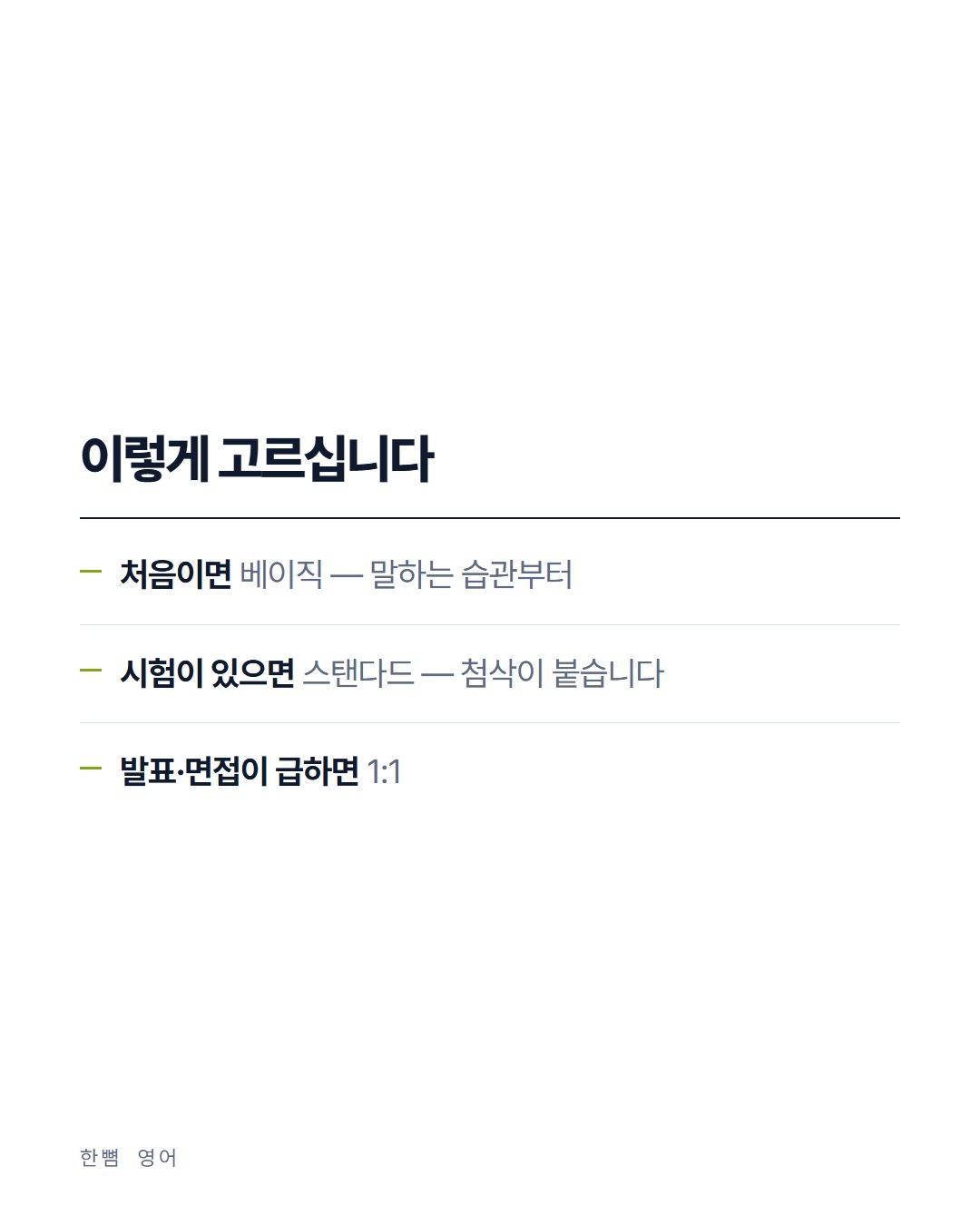 한뼘 영어 카드뉴스 4번째 장