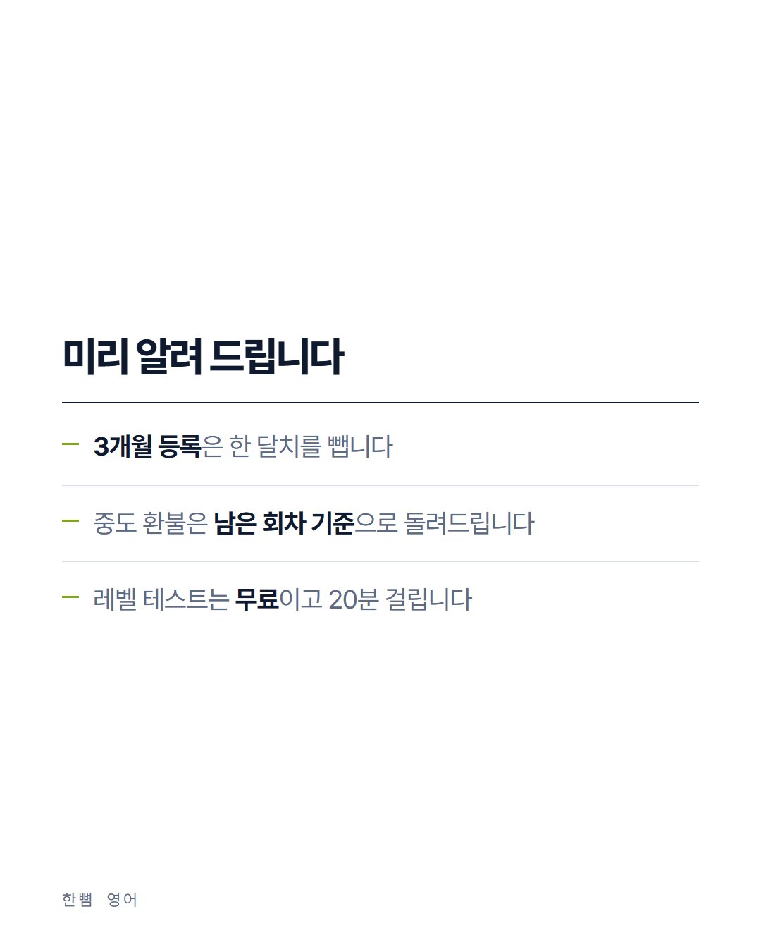 한뼘 영어 카드뉴스 5번째 장