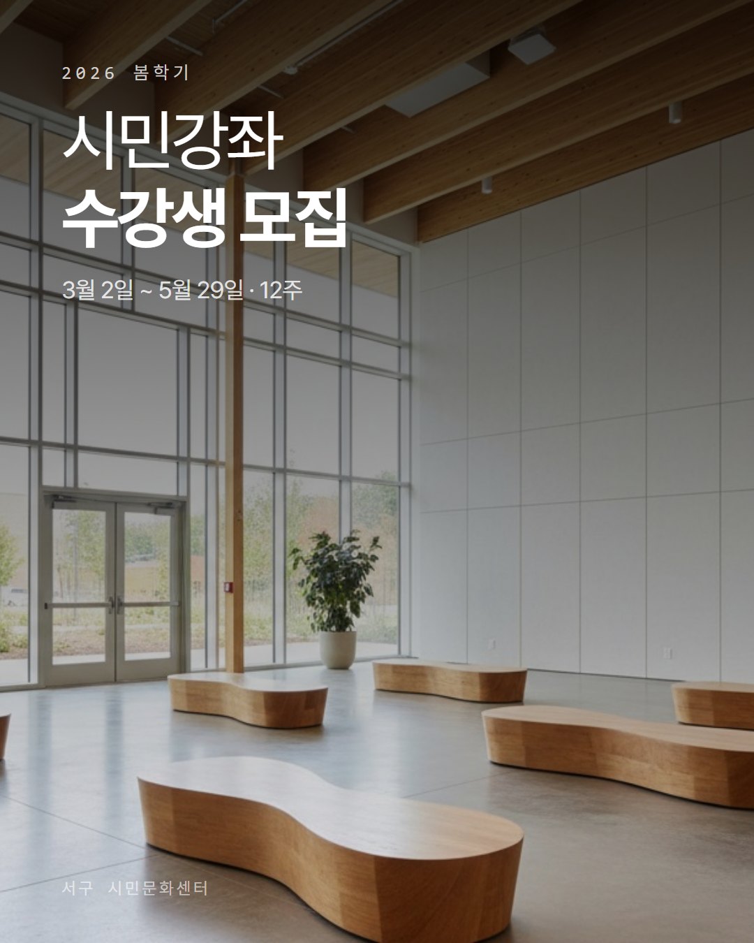 서구 시민문화센터 카드뉴스 1번째 장