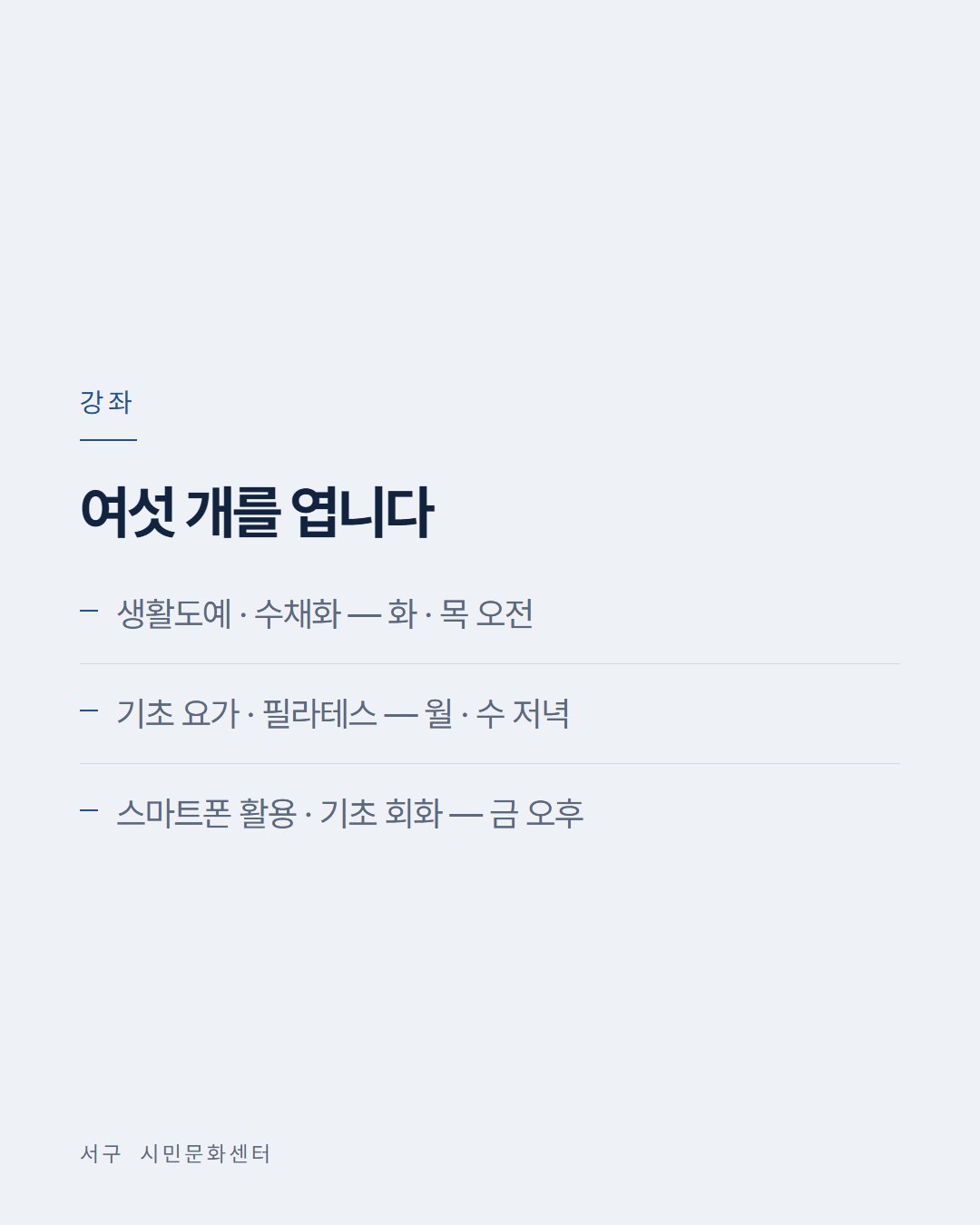 서구 시민문화센터 카드뉴스 3번째 장