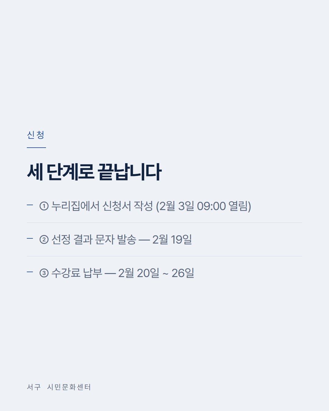 서구 시민문화센터 카드뉴스 5번째 장