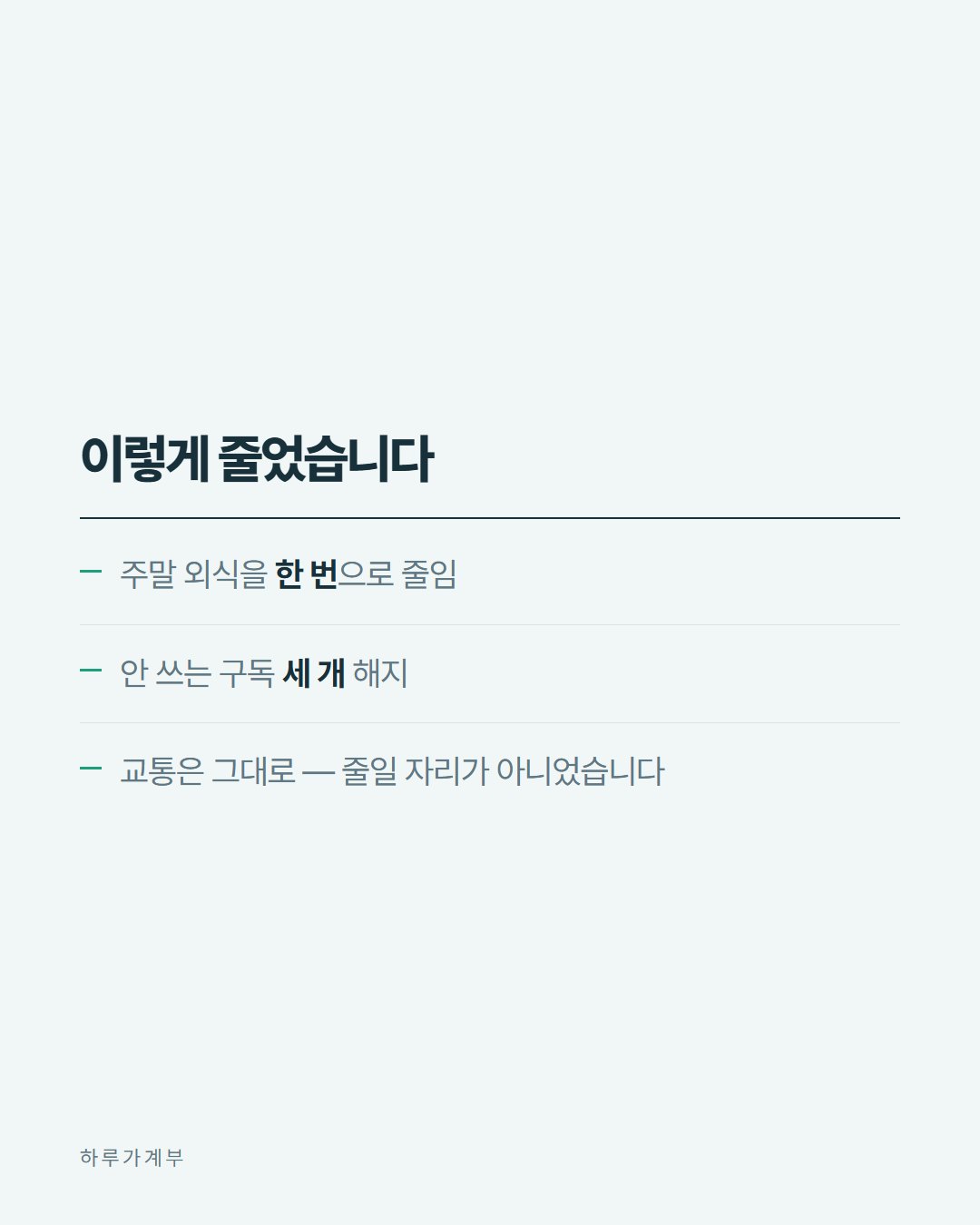하루가계부 카드뉴스 5번째 장