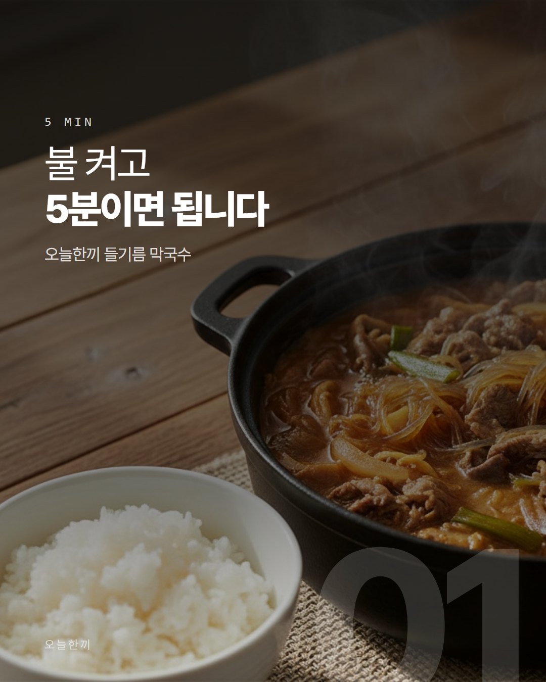 오늘한끼 카드뉴스 1번째 장