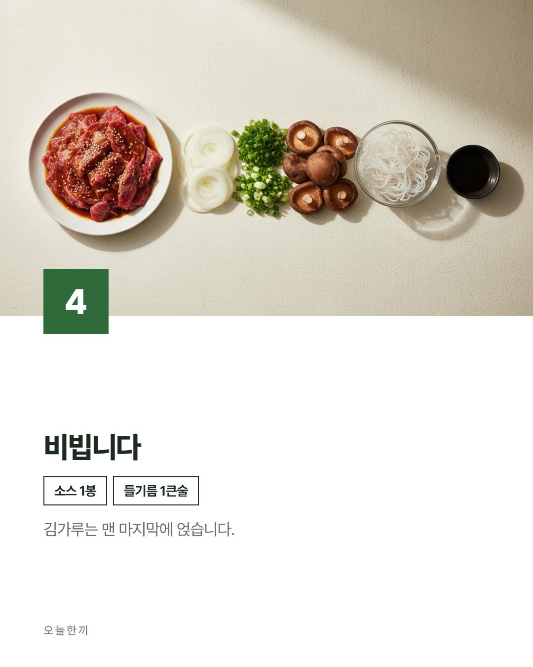 오늘한끼 카드뉴스 5번째 장
