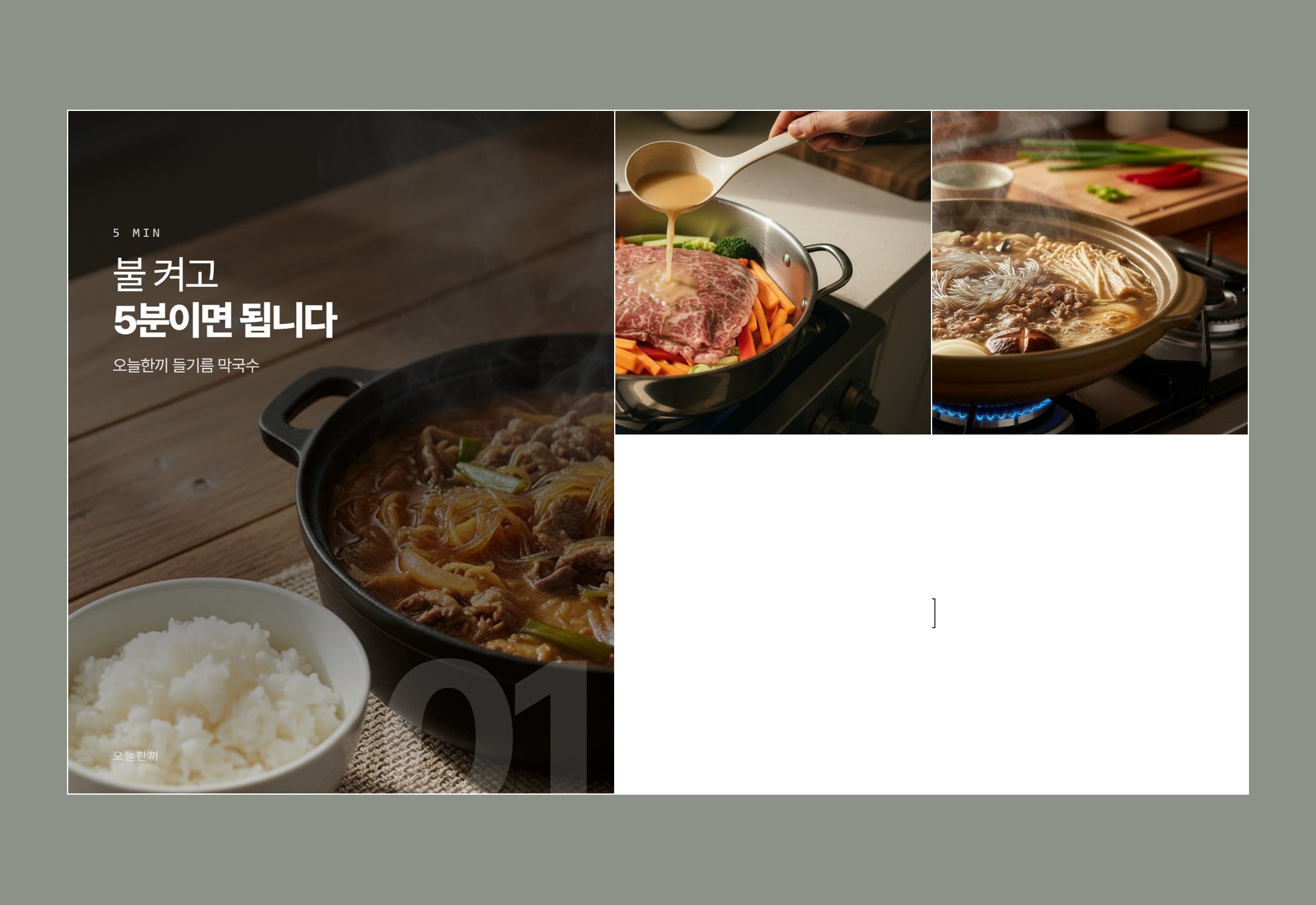 5분 한 그릇 카드뉴스