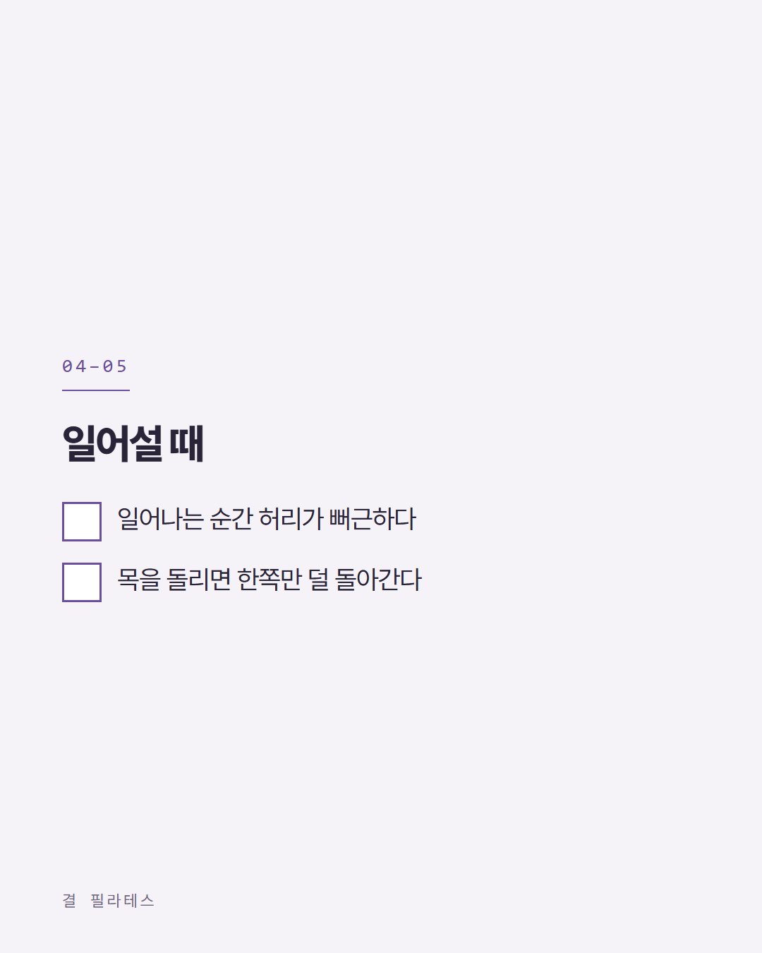 결 필라테스 카드뉴스 3번째 장