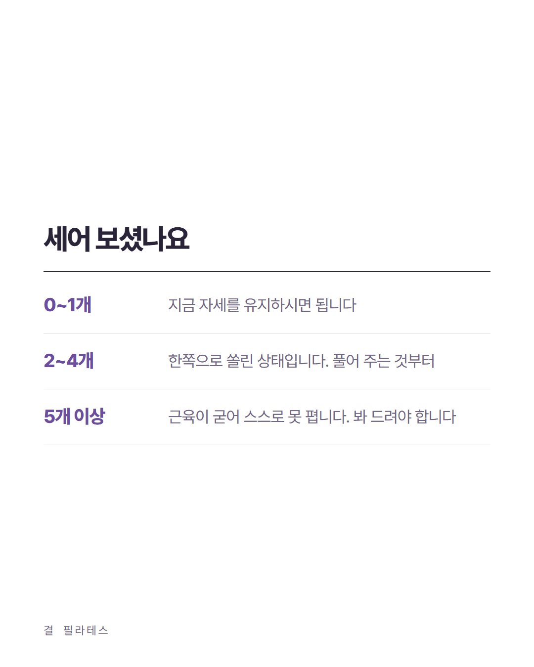 결 필라테스 카드뉴스 5번째 장