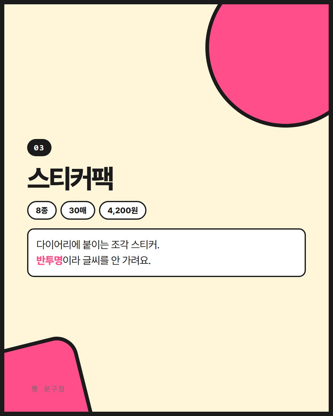 뿅 문구점 카드뉴스 4번째 장