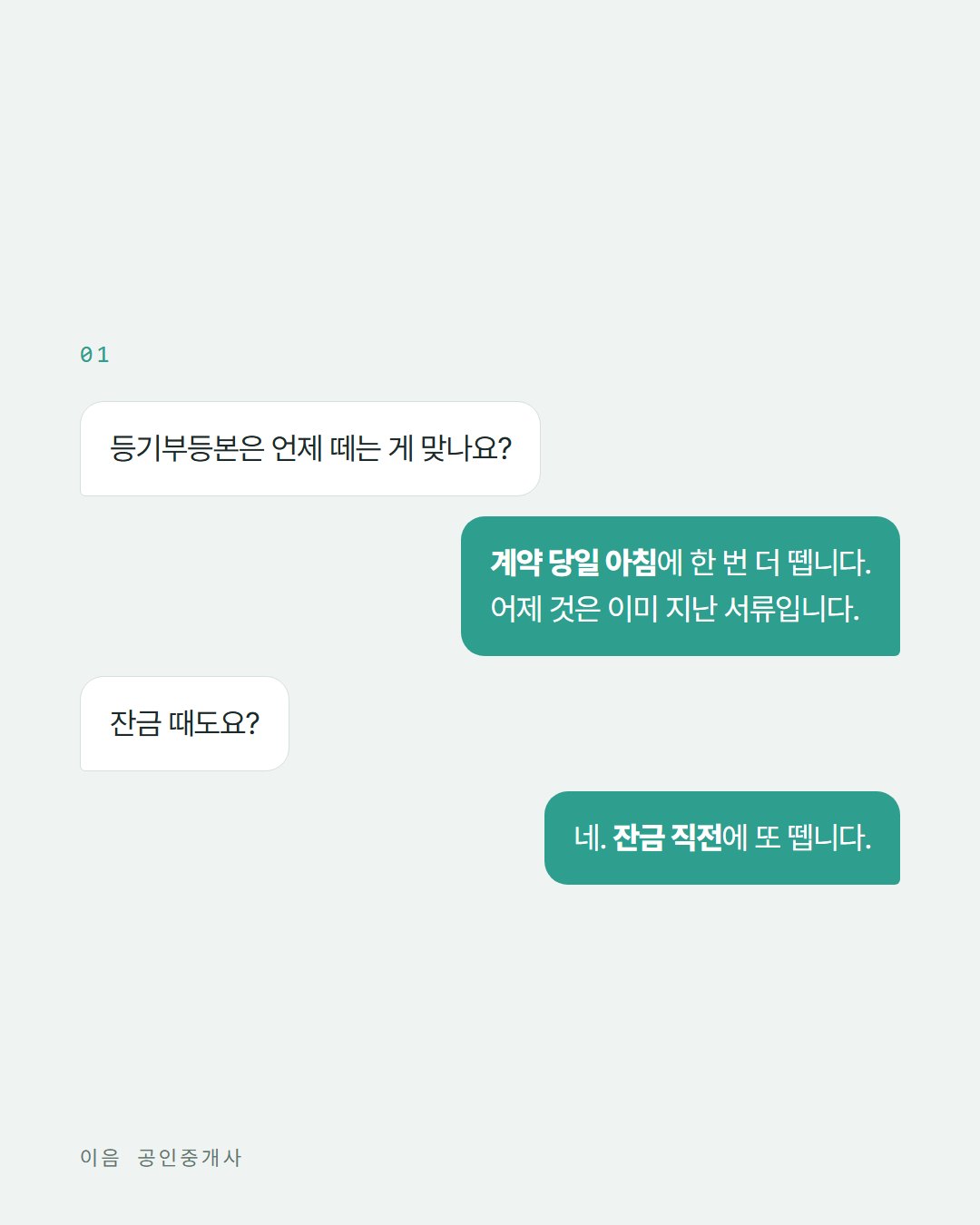이음 공인중개사 카드뉴스 2번째 장