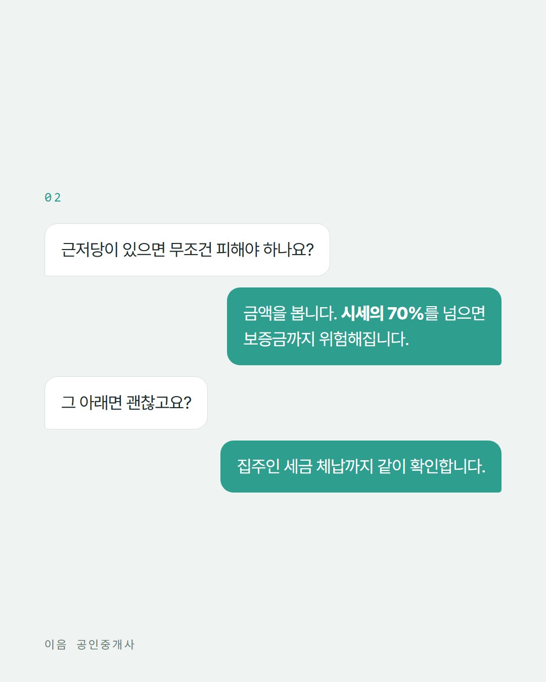 이음 공인중개사 카드뉴스 3번째 장