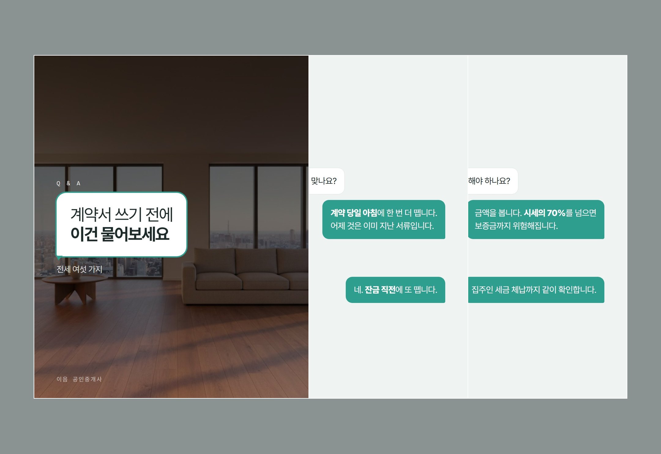 전세 계약 전 질문 카드뉴스