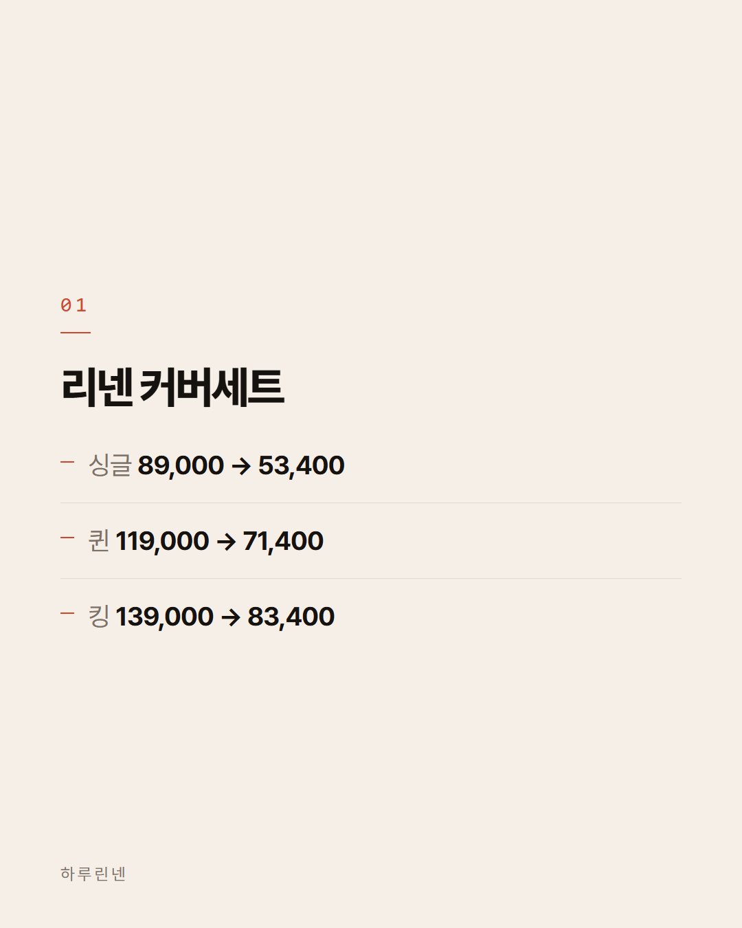 하루린넨 카드뉴스 3번째 장
