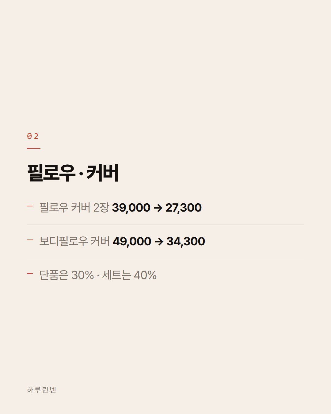 하루린넨 카드뉴스 4번째 장