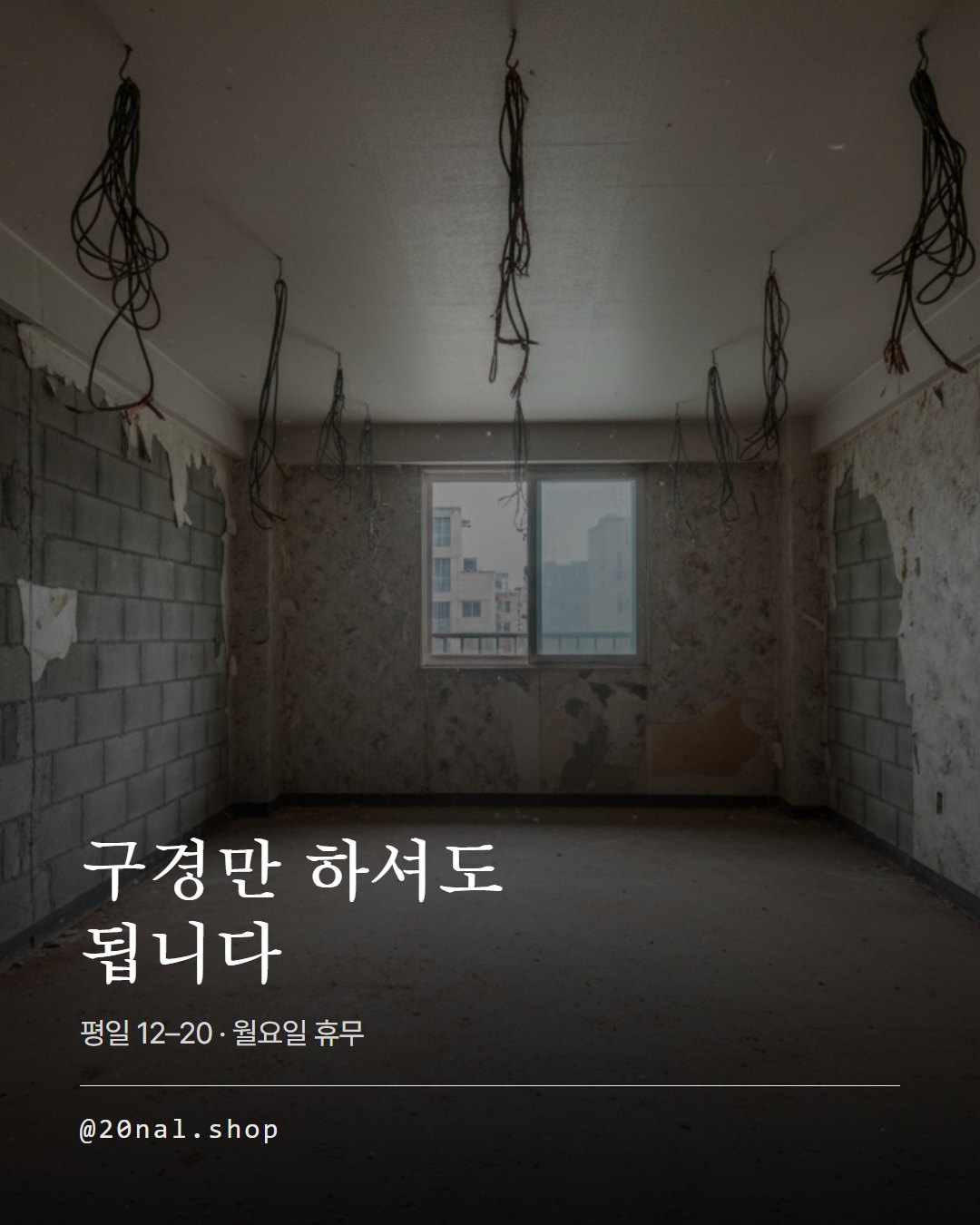 스무날 편집숍 카드뉴스 6번째 장