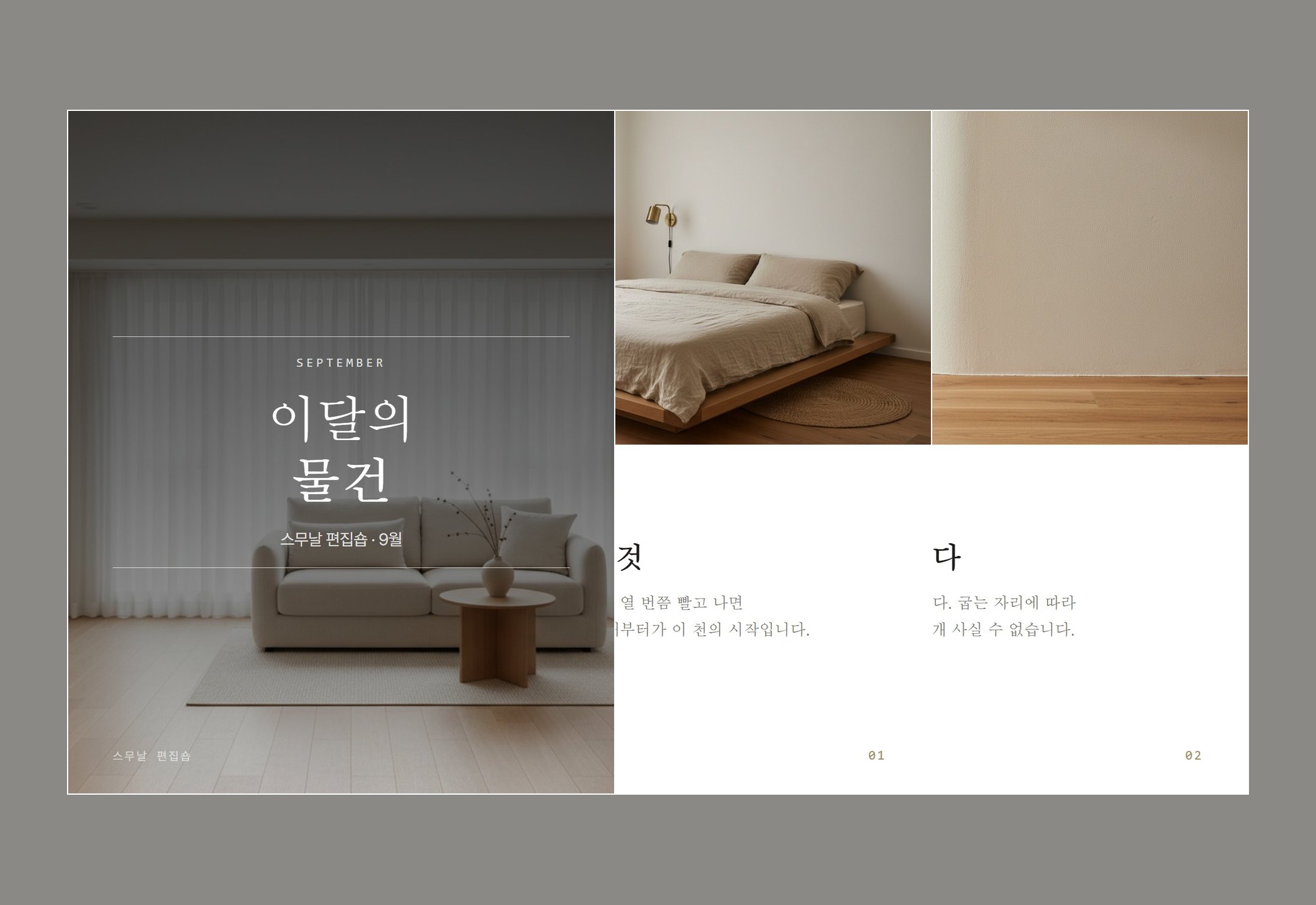 이달의 물건 카드뉴스