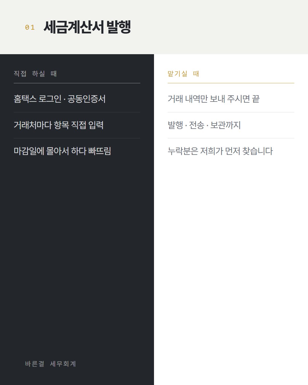 바른결 세무회계 카드뉴스 2번째 장