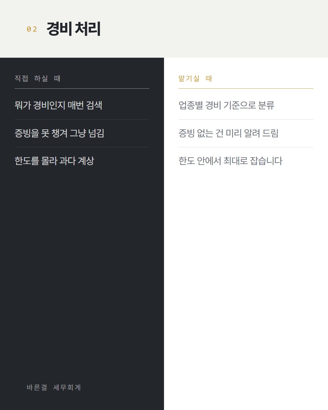 바른결 세무회계 카드뉴스 3번째 장