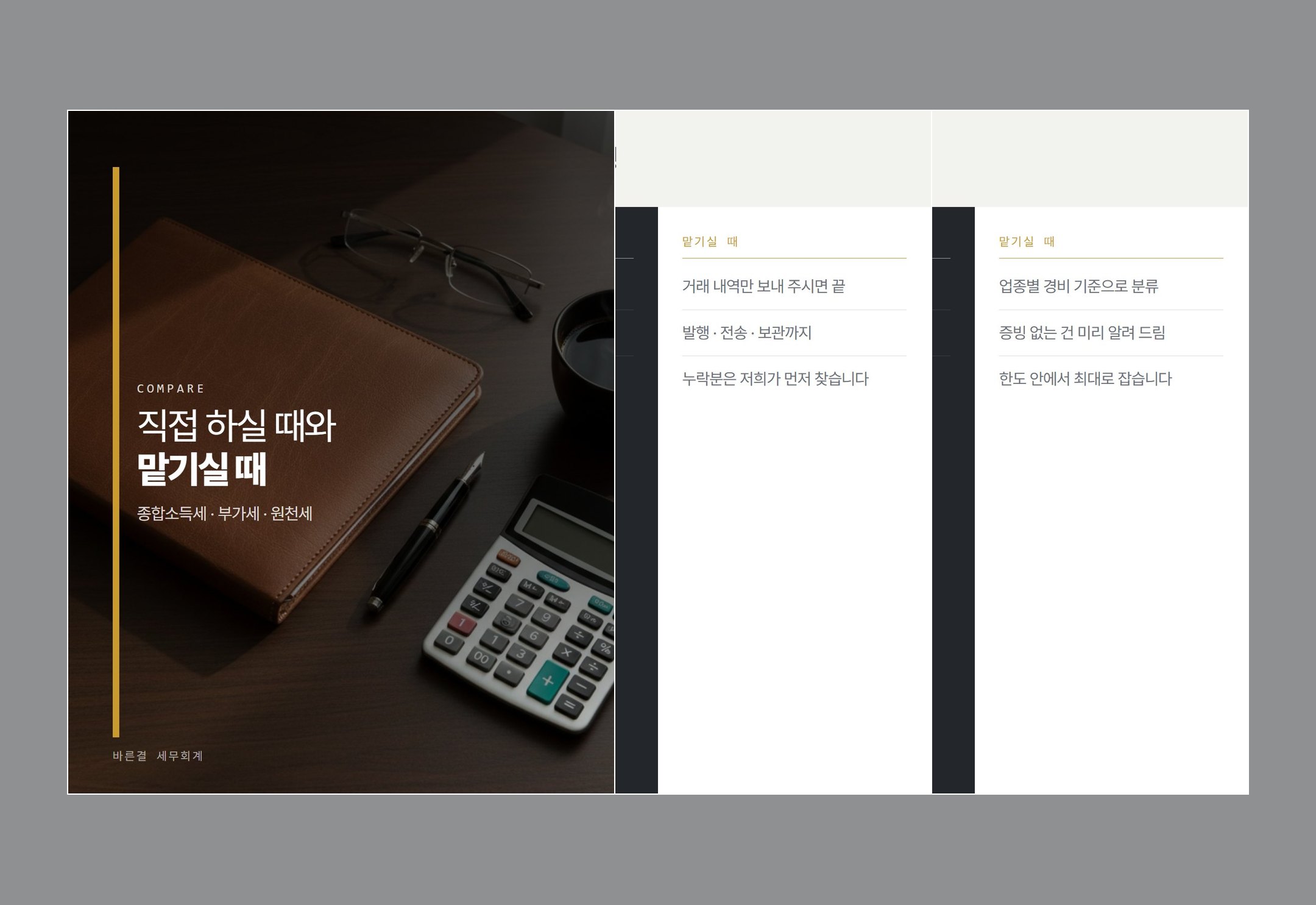 직접 할 때 vs 맡길 때 카드뉴스