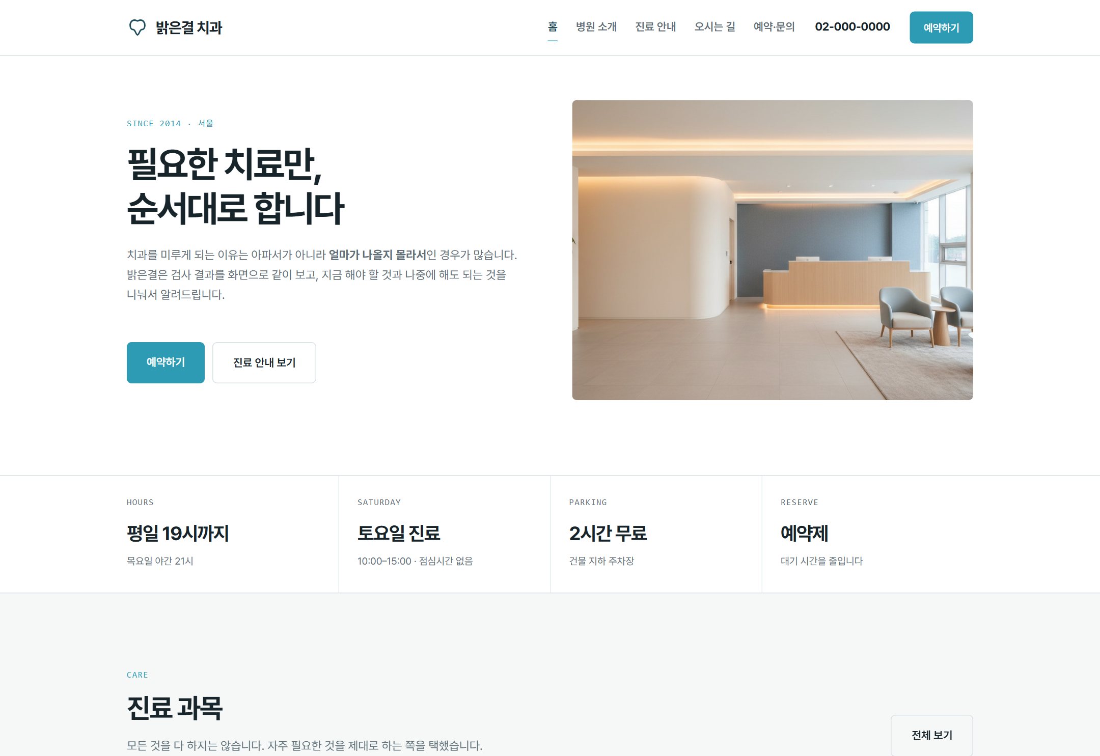 밝은결 치과 홈페이지