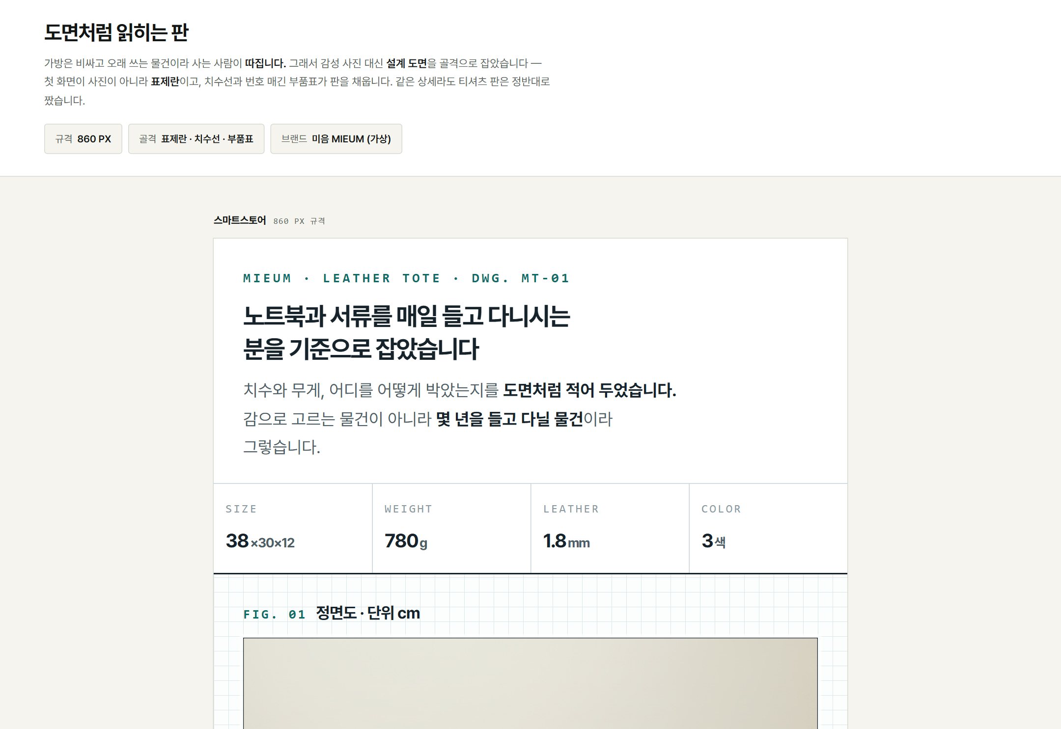 미음 가죽 가방 상세페이지 — 수납·크기 도해형