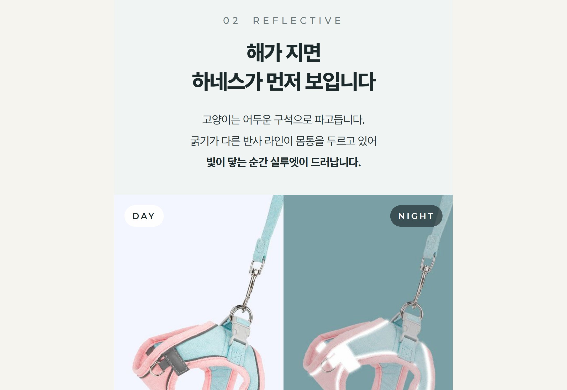 itge 고양이 하네스 상세페이지 — 원본 촬영 톤 유지
