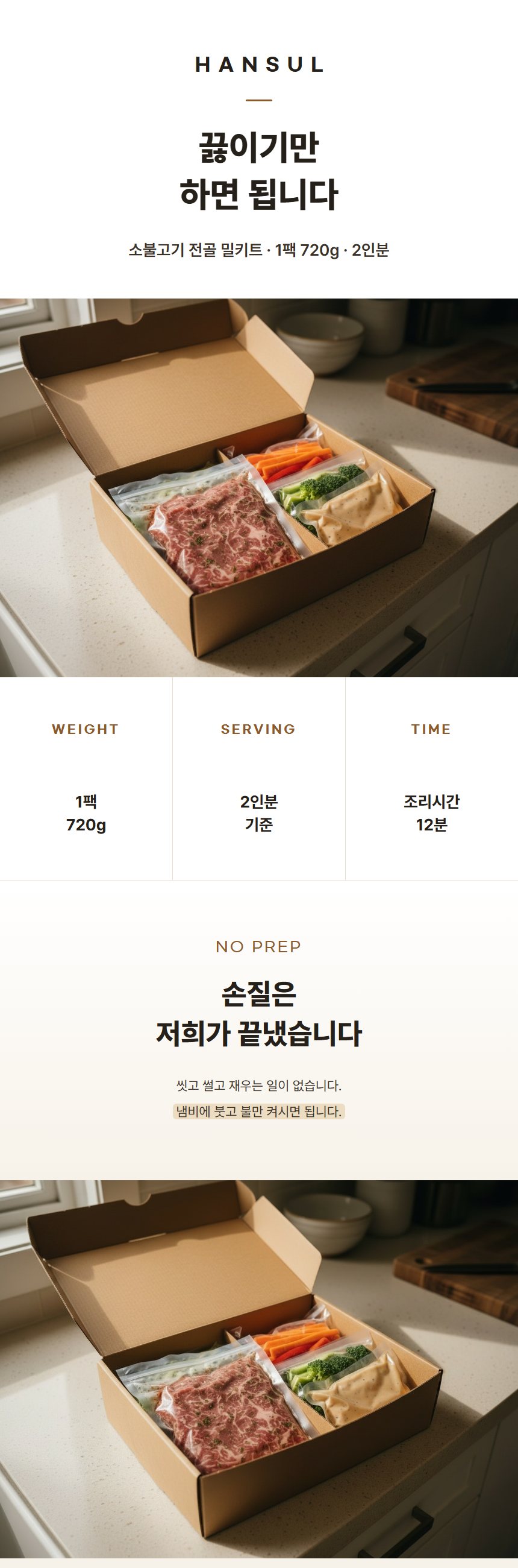 밀키트 상세페이지 이미지