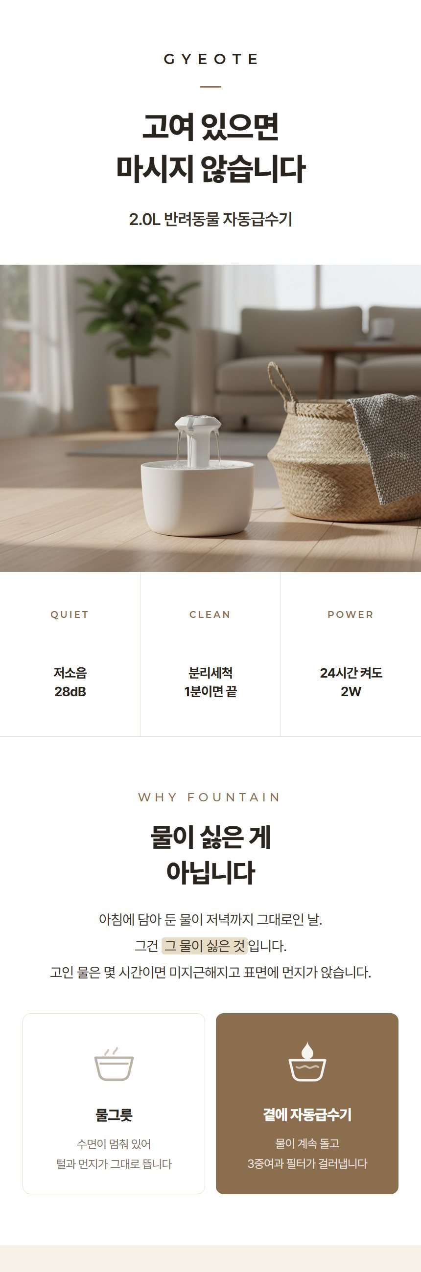 반려동물 자동급수기 상세페이지 이미지