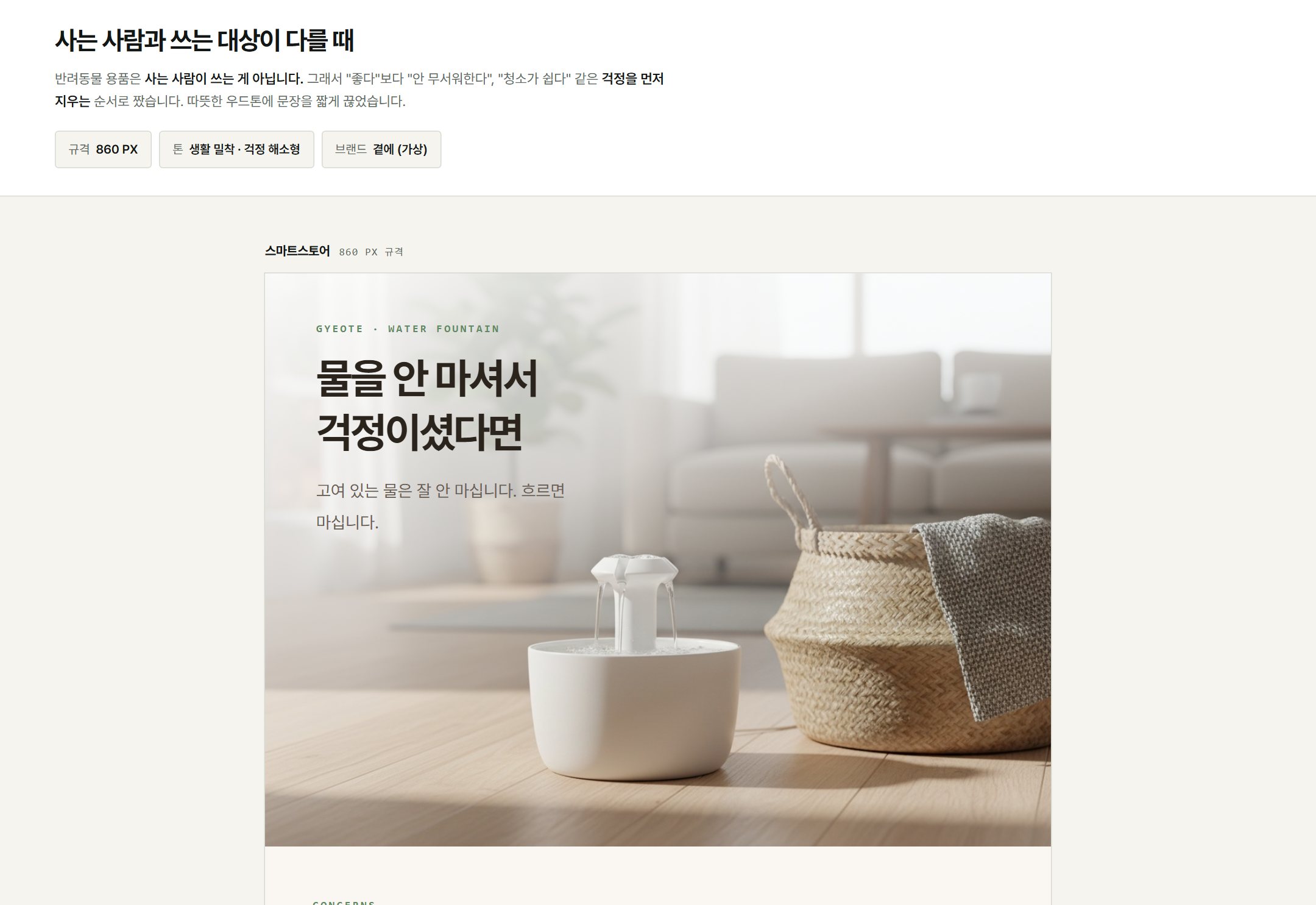 곁에 반려동물 급수기 상세페이지