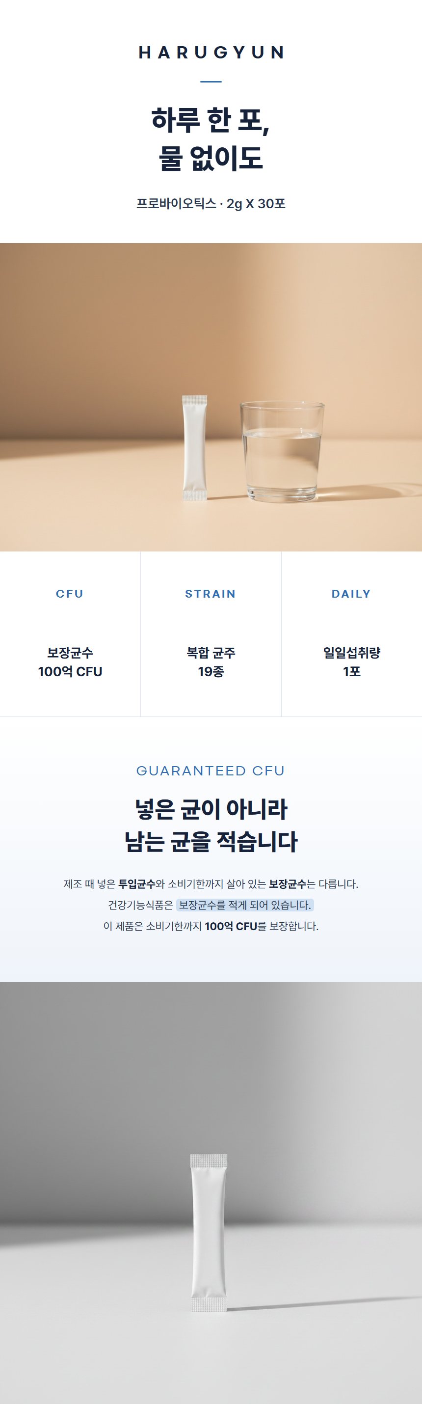 유산균 상세페이지 이미지