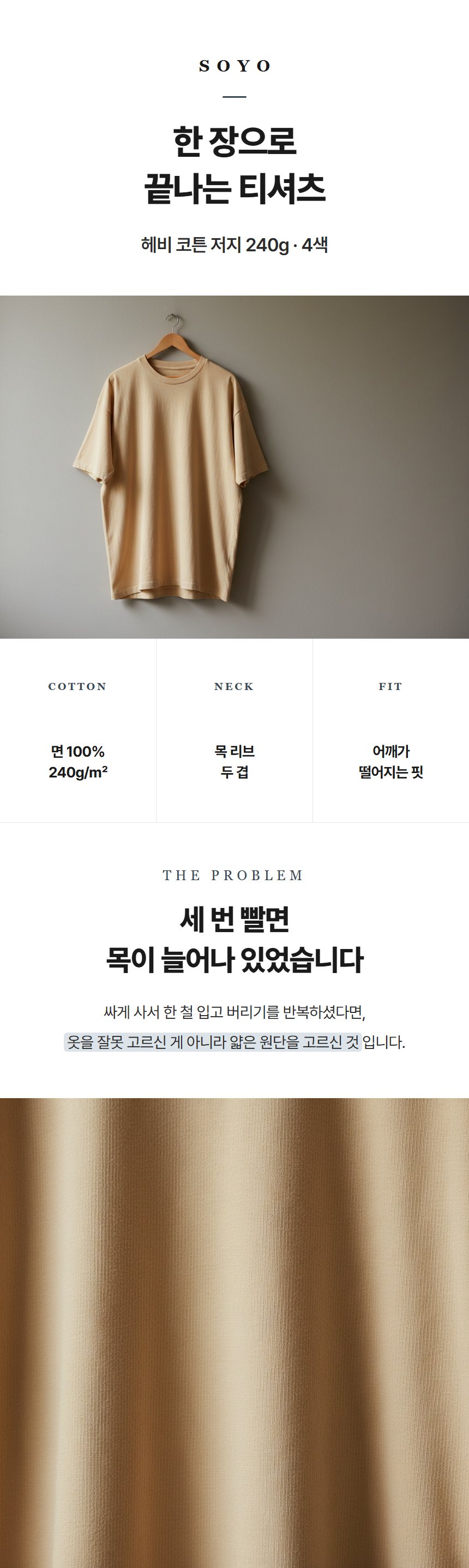 티셔츠 상세페이지 이미지