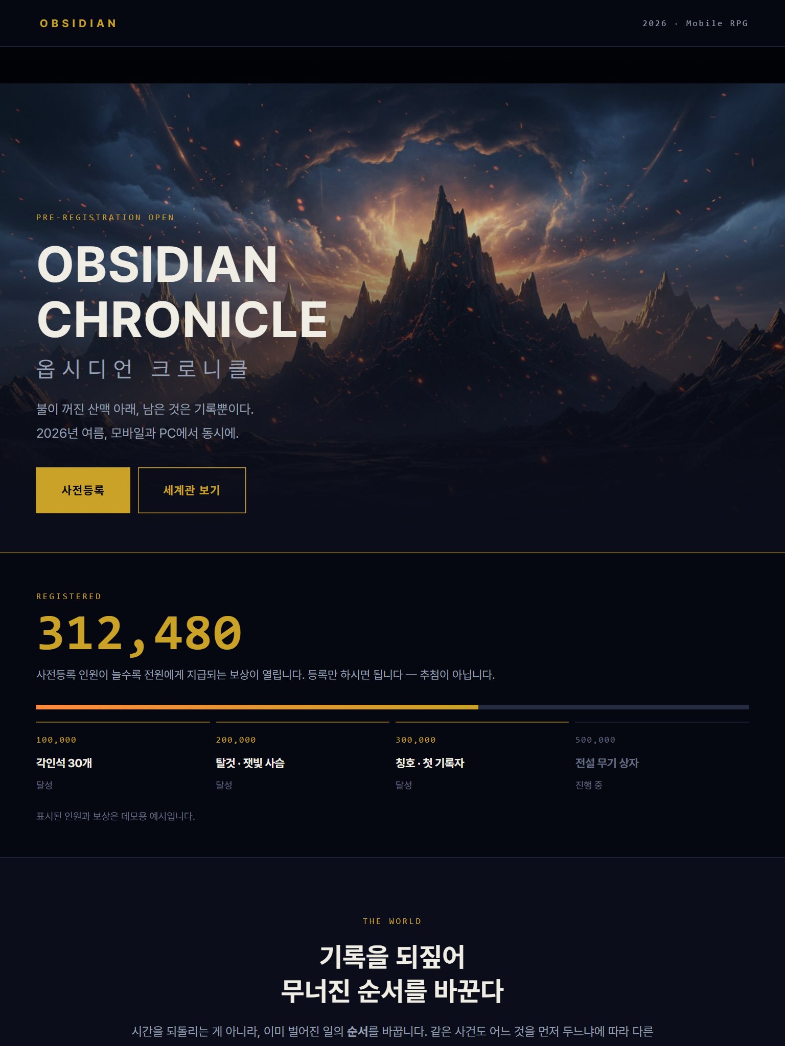 옵시디언 크로니클 게임 사전등록 랜딩