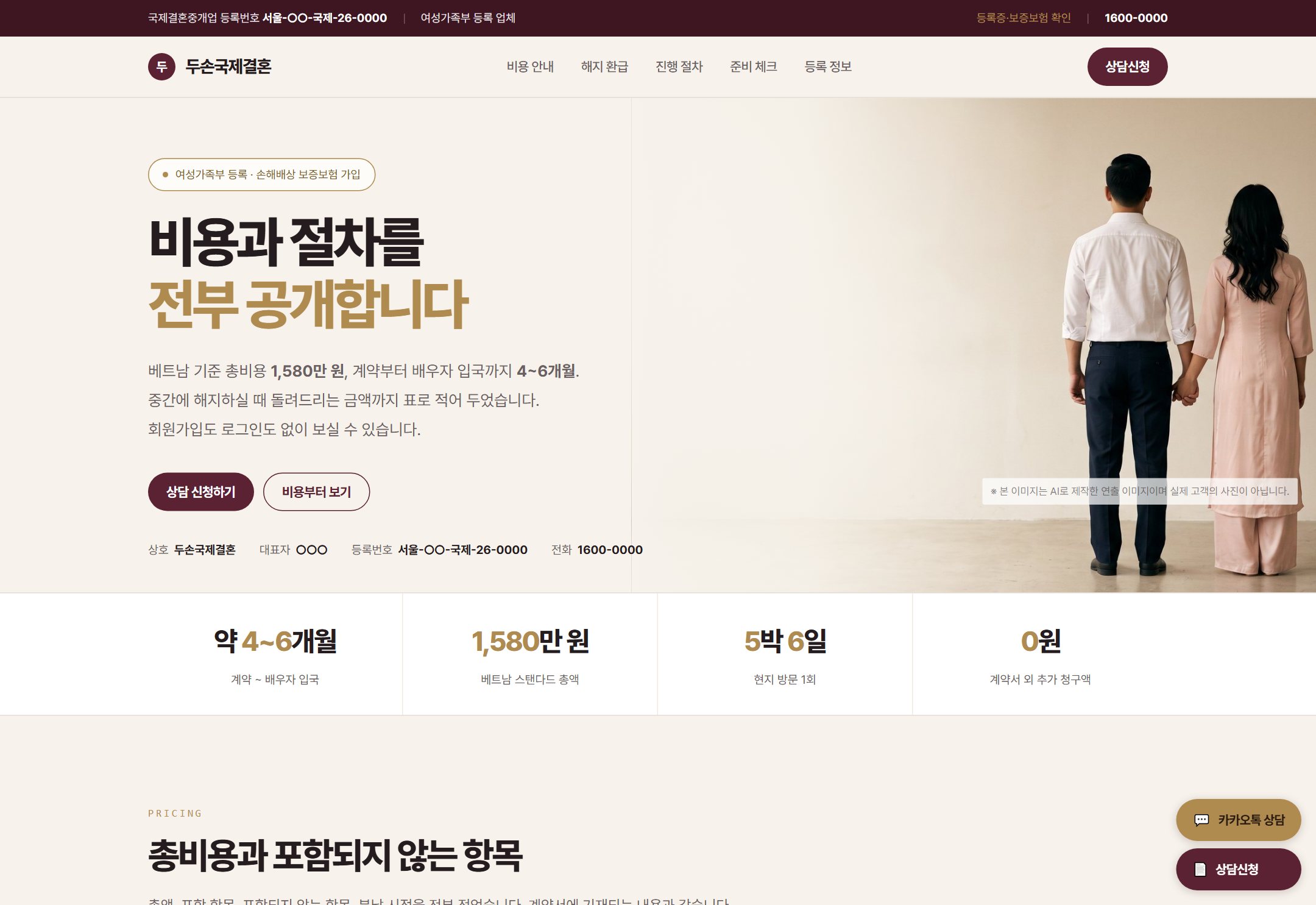 두손국제결혼 국제결혼 중개 홈페이지