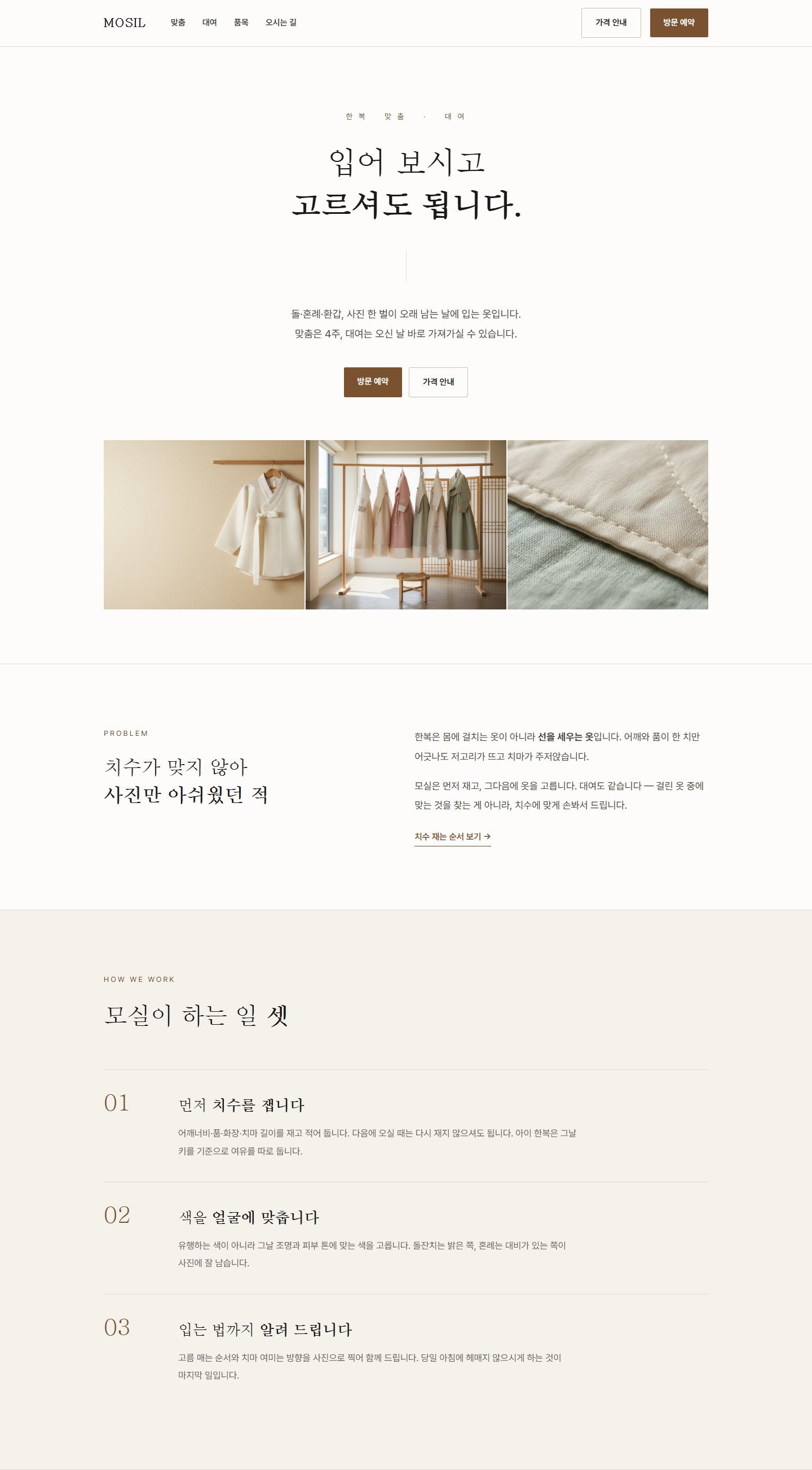 모실 MOSIL 이미지