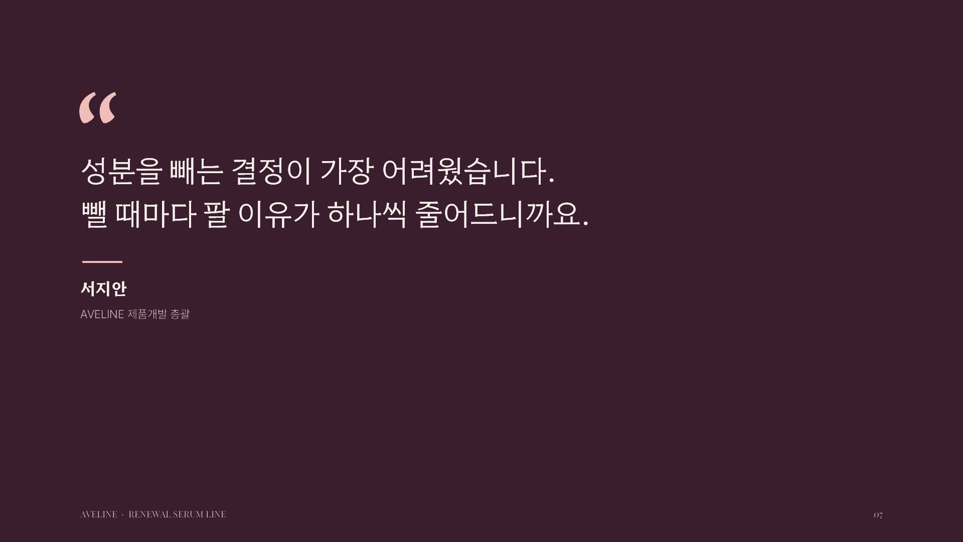 신제품 런칭 슬라이드 7