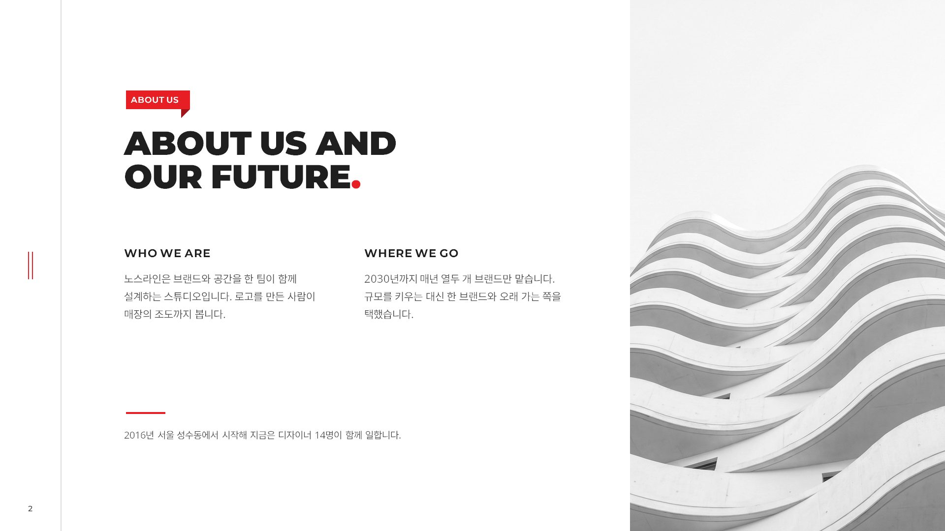 회사소개서 슬라이드 2