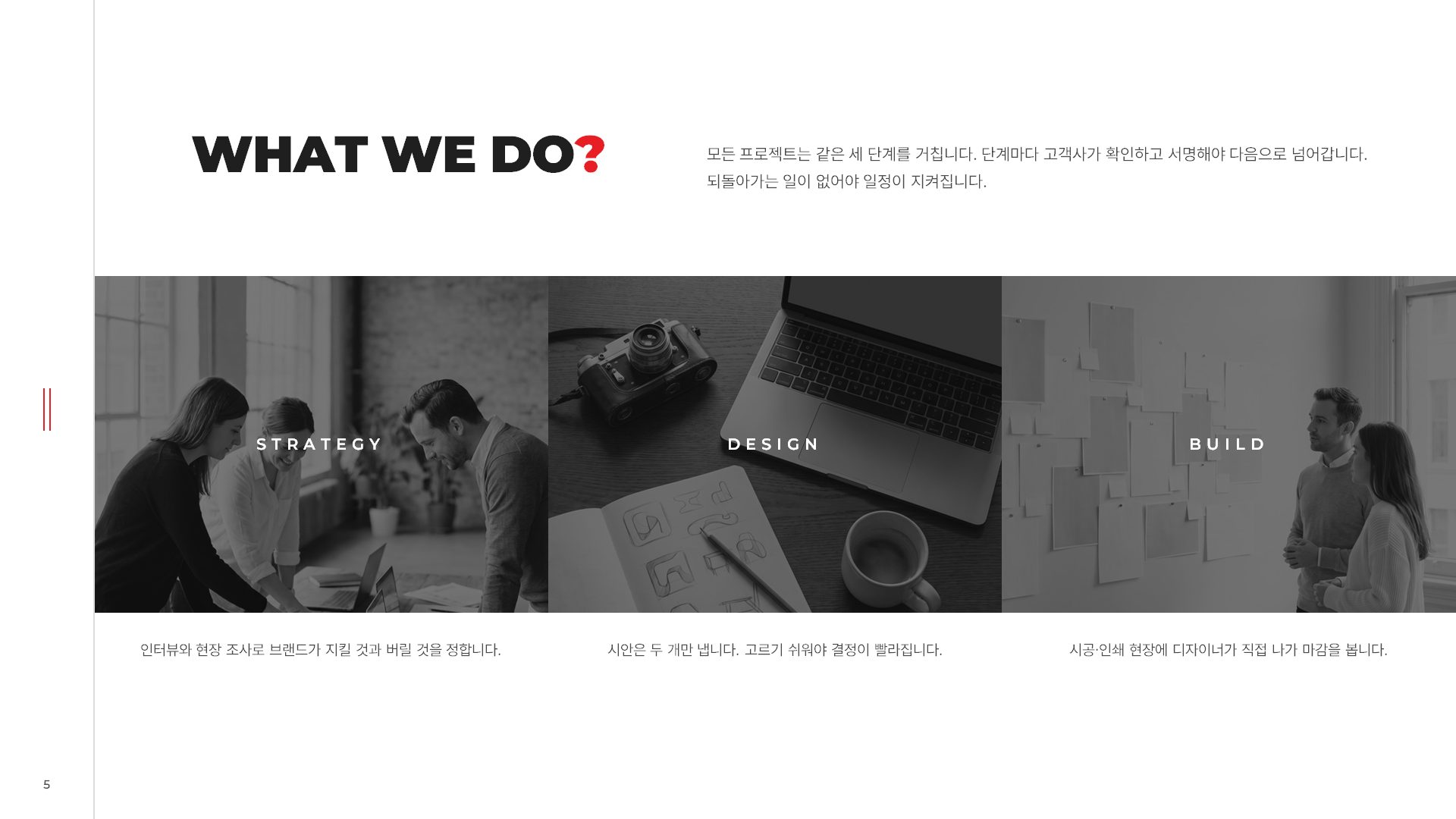 회사소개서 슬라이드 5