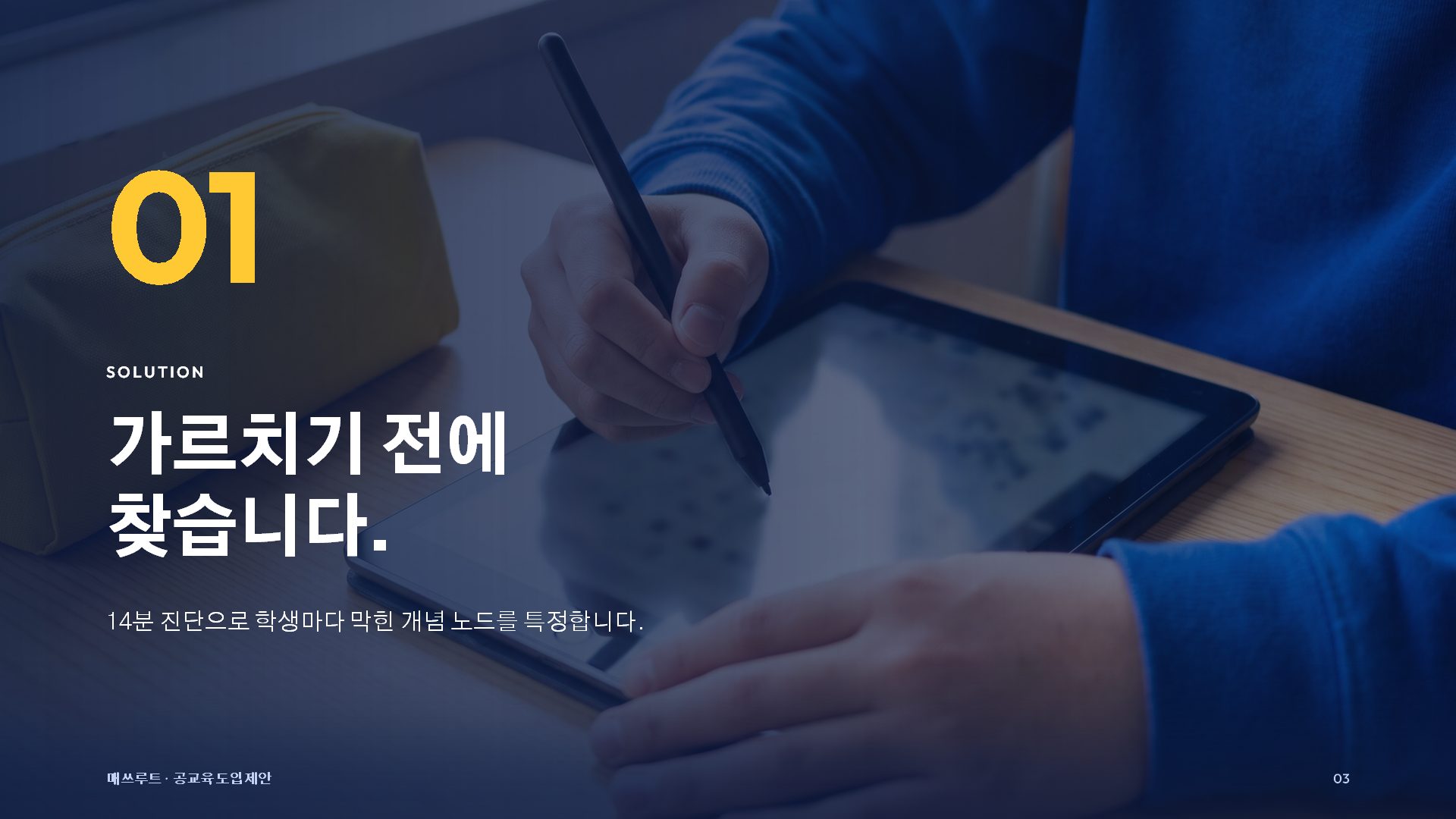 교육청 제안 슬라이드 3