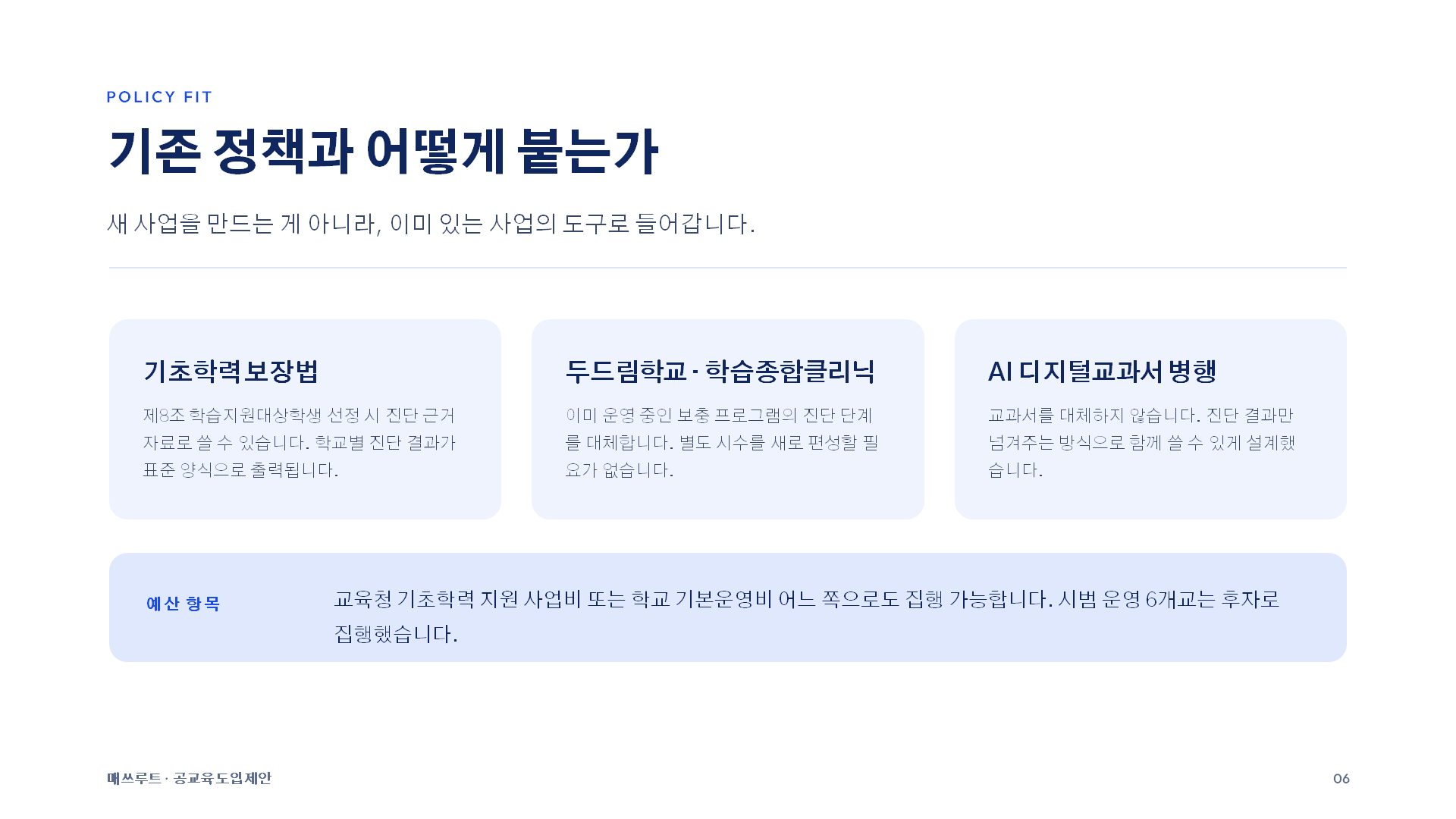 교육청 제안 슬라이드 6