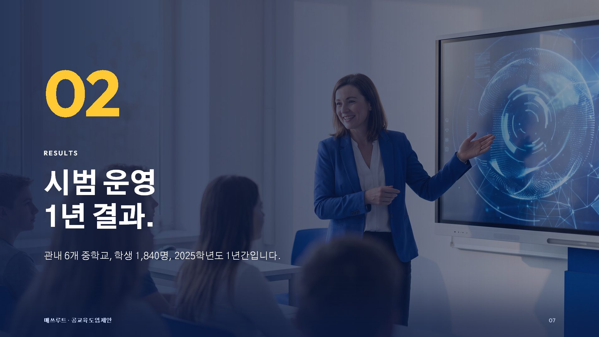 교육청 제안 슬라이드 7