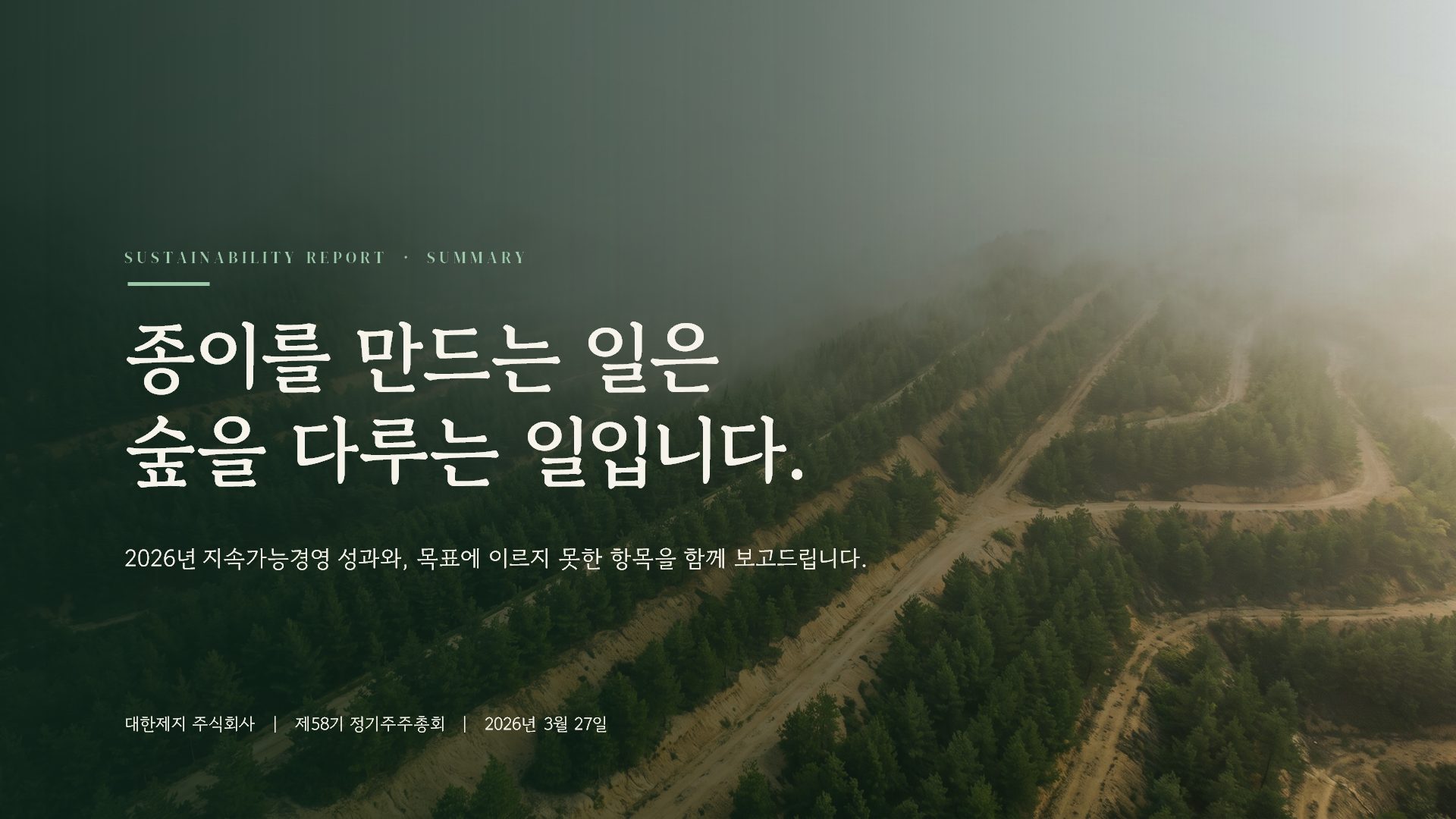 ESG 보고 슬라이드 1