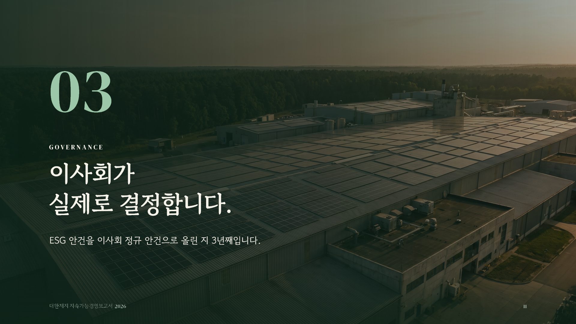 ESG 보고 슬라이드 11