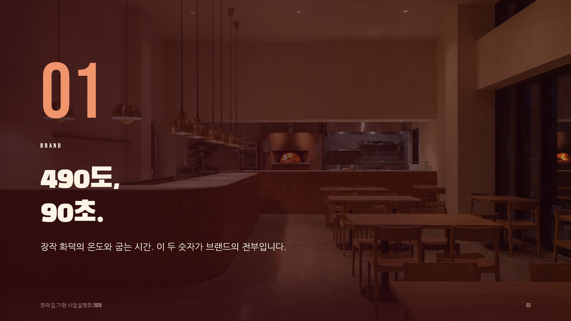 가맹설명회 슬라이드 3