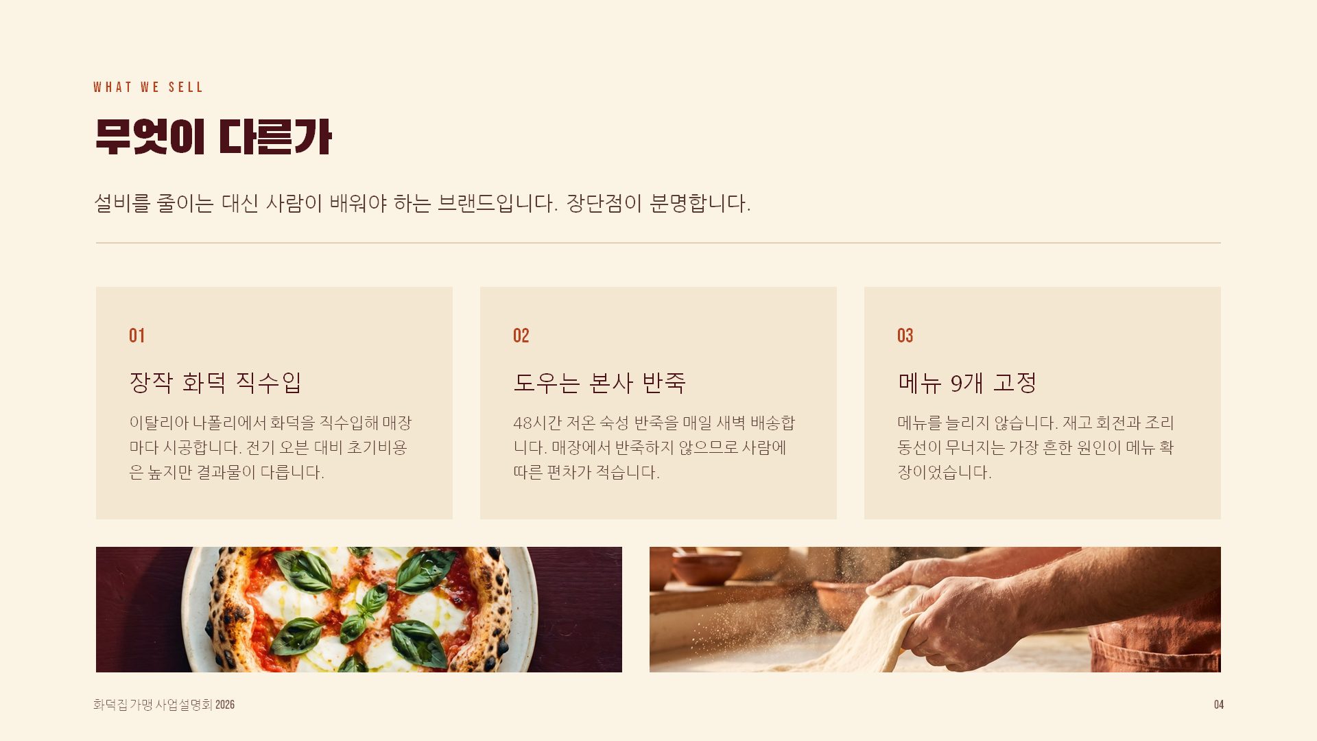 가맹설명회 슬라이드 4